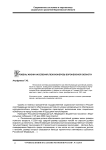 Уровень жизни населения (пенсионеров) Воронежской области