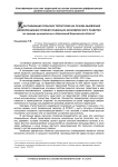 Классификация сельских территорий как основа выявления дифференциации уровней социально-экономического развития (на примере муниципальных образований Воронежской области)