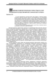 Тенденции развития украинского рынка труда на этапе преодоления последствий мирового финансового кризиса