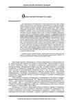 Оценка жизнеспособности нации