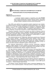 О перспективах социально-экономического развития Рязанской области в посткризисный период