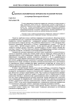 Социально-экономическое неравенство населения региона (на примере Вологодской области)