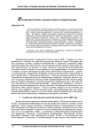 Российские регионы: вызовы кризиса и модернизации