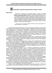 Перспективы развития пенсионной системы России