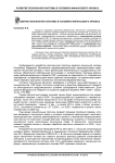 Развитие пенсионной системы в условиях финансового кризиса
