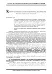 К вопросу об отношении населения к долгосрочным накоплениям