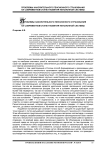 Проблемы накопительного пенсионного страхования на современном этапе развития пенсионной системы