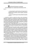 Накопительное пенсионное страхование как неотъемлемая часть национальных пенсионных систем