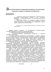 Оценка эффективности коллективно-договорного регулирования социально-трудовых отношений на предприятии