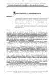 Кризис и занятость в сельской местности. Доклад на совещании у М.Е. Николаева 15 марта 2010 года