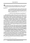 Сопоставительный анализ производительности труда, структуры занятости и качества жизни населения России и стран мира