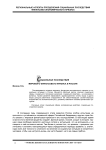 Социальные последствия мирового финансового кризиса в России
