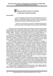 Уровень доходов сельского населения и тенденции их дифференциации