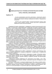 Социальная работа в уголовно-исполнительной системе: наука, практика, образование