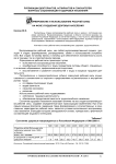 Формирование и использование рабочей силы на фоне ухудшения здоровья населения