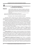 Политическая кибернетика: экспертное обеспечение проектной деятельности региональных правительств и органов местного самоуправления