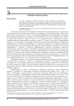 Экономические потери вследствие неэффективной охраны труда: компоненты и предварительные оценки