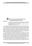 Миграция и ее роль в обеспечении регионов России квалифицированной рабочей силой