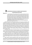 Внутрифирменное обучение, как элемент нематериального стимулирования персонала