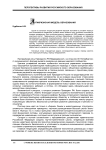 Антикризисная модель образования