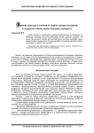 Влияние сельского учителя на подрастающее поколение и социокультурную жизнь сельских сообществ