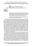 Социально-экономические аспекты модернизации образования и оплата педагогического труда