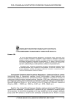 Реализация технологии социального контракта с малоимущими гражданами в Самарской области