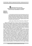 Социальный контракт как основа модернизации системы социальной поддержки трудоспособного малоимущего населения