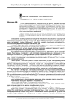 Развитие социальных услуг как фактора повышения качества жизни населения