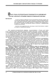 Оплата труда и потребительное производство в современной России в контексте проблем развития социальной политики