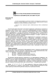 Место и роль профсоюзов в региональных социально-экономических системах России