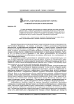 Занятость работников банковского сектора: трудовой потенциал и образование