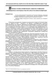 Правовые основы формирования, развития и применения инновационного потенциала рабочей силы в Российской Федерации