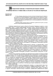 Методические подходы к сравнительной оценке уровней производственного травматизма в субъектах Российской Федерации