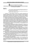 Социально-экономические проблемы Ленкоранского экономического района Азербайджанской Республики и стратегия его развития