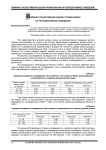 Влияние субъективной оценки уровня жизни на репродуктивное поведение