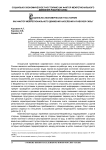 Социально-экономическое расстояние как фактор межрегионального движения населения и рабочей силы