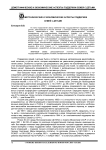 Демографические и экономические аспекты поддержки семей с детьми