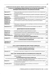 Содержание выпусков журнала "Уровень жизни населения регионов России" за 2012 год