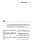 Межрегиональное неравенство уровня жизни: состояние и вектор развития