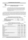 Регулирование трудовой миграции: проблемы и пути решения (на примере города Москвы)