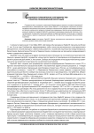 Социально-гуманитарное сотрудничество в контексте евразийской интеграции