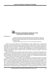 Привлечение и закрепление трудовых ресурсов в экономике серверных регионов