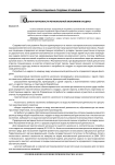 Оценка потребности региональной экономики в кадрах
