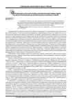 Оптимизация структуры профессиональной подготовки кадров как фактор формирования человеческого капитала в регионе