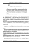 Государственное управление развитием региональной пенсионной системы
