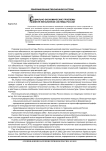 Социально-экономические проблемы развития пенсионной системы России