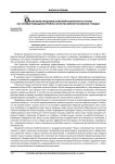 Обеспечение продовольственной безопасности страны как условие повышения уровня и качества жизни российских граждан