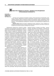 Неравенство и бедность в России - оценки и пути преодоления (региональные особенности)