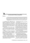 Воздействие факторов организационной среды и управления персоналом на инновационную активность предприятия
